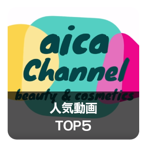 人気動画TOP5